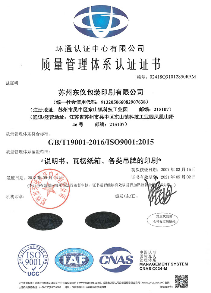  ISO9001-2015質(zhì)量管理體系證書(shū)