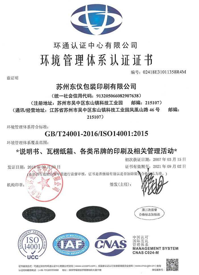  ISO14001-2015環(huán)境管理體系證書(shū)